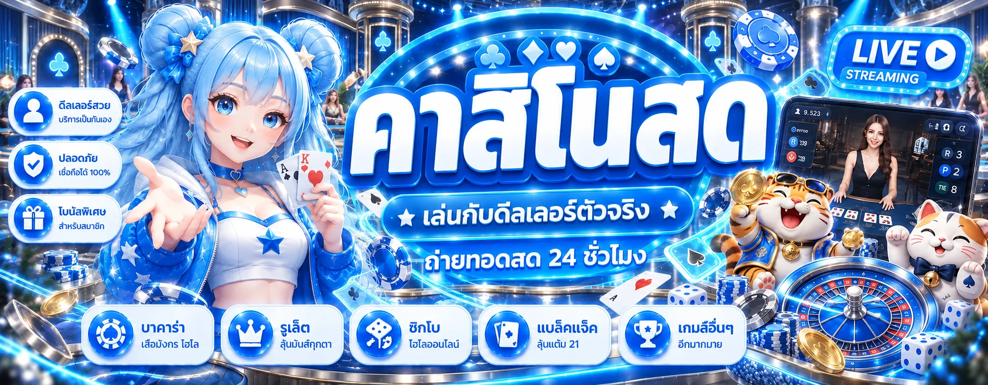 VAR289 คาสิโนสด บาคาร่า รูเล็ต และเกมโต๊ะ