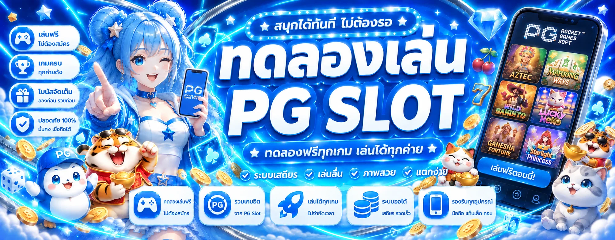 VAR289 ทดลองเล่น PG Soft ฟรี