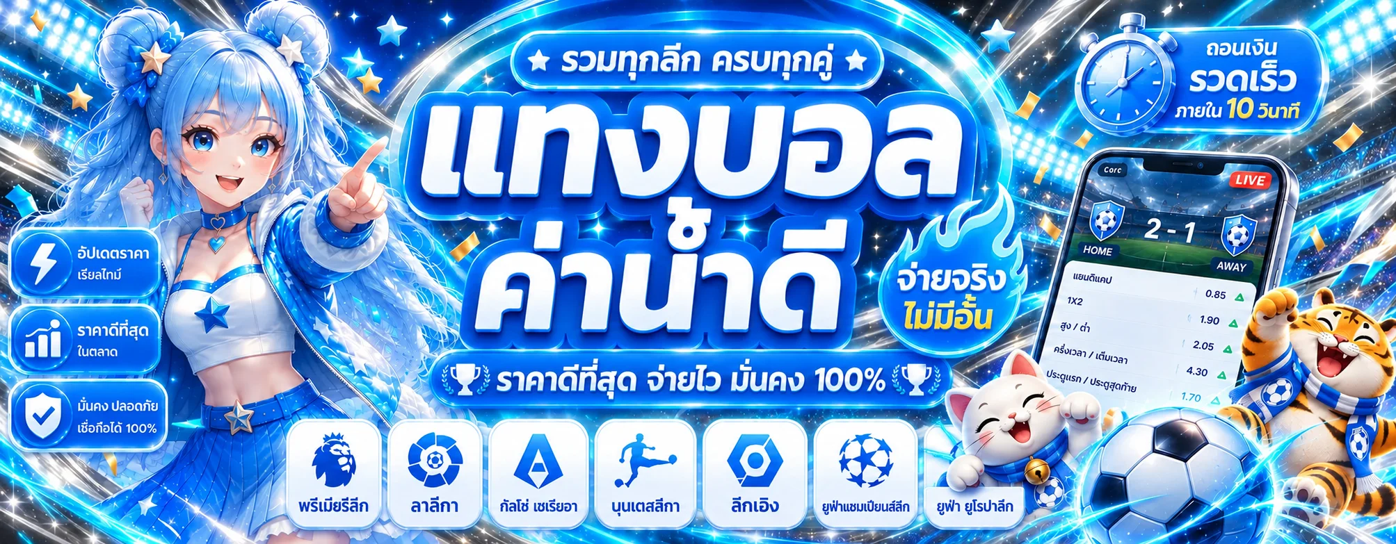 VAR289 กีฬา แทงบอล และผลบอลสด